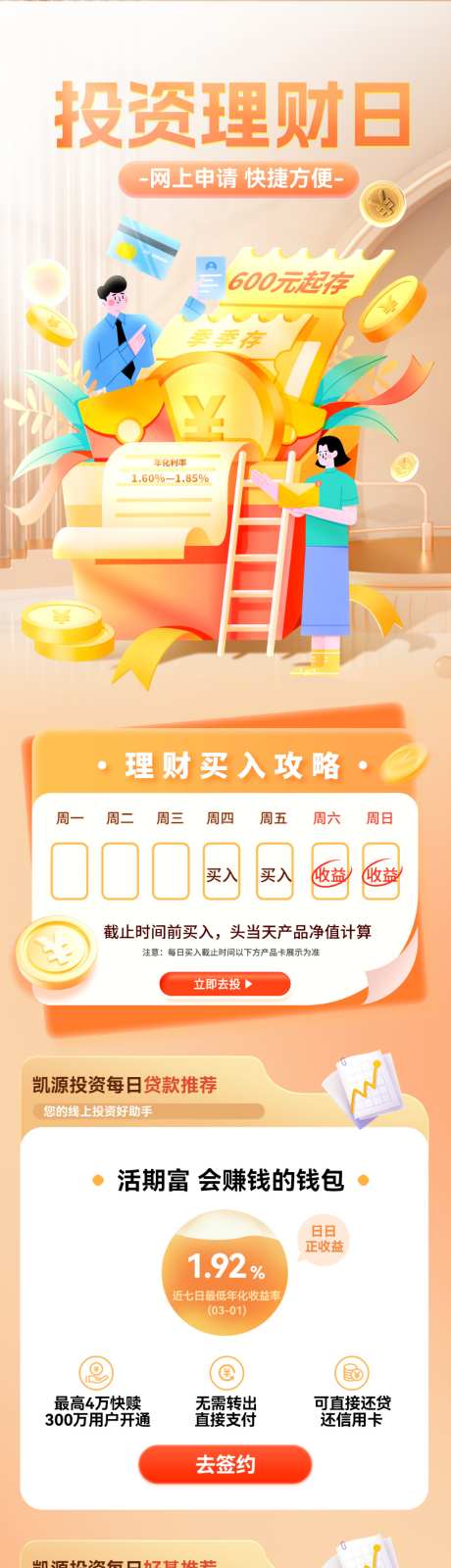 基金理财贷款利息加息金融股票政策定投海报