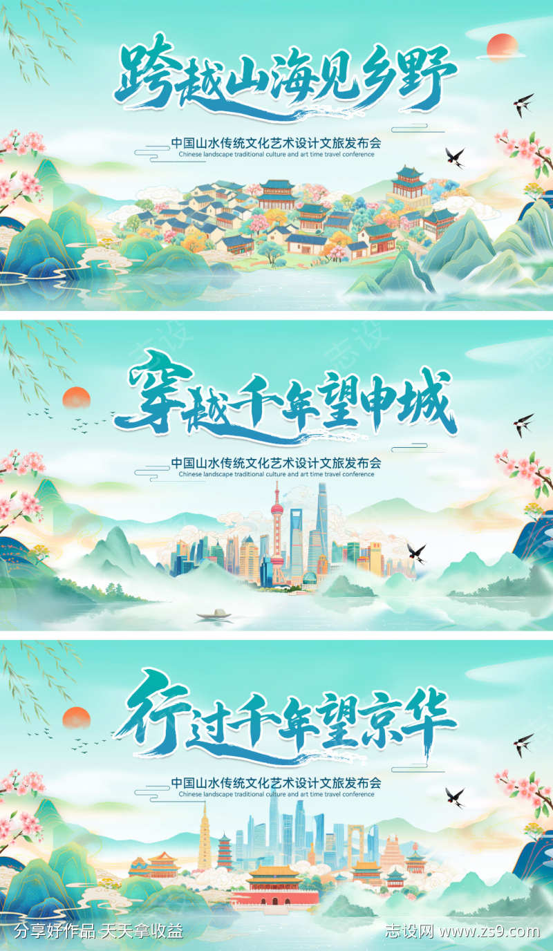 国风新中式古风旅游文旅意境乡村北京上海城