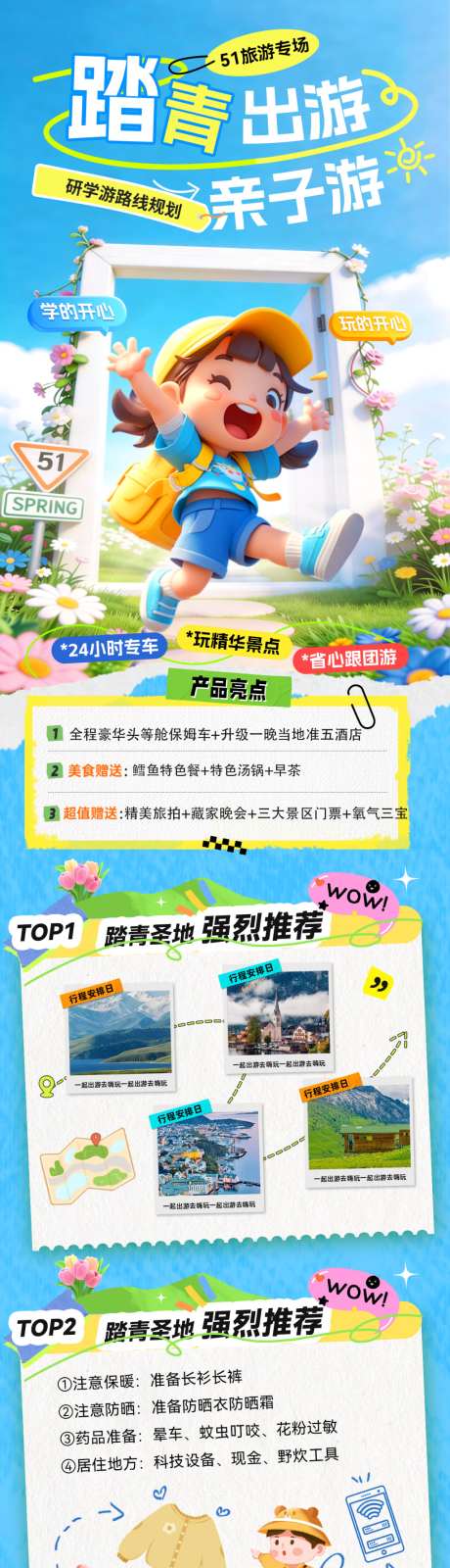 51劳动节亲子游计划路线踏青福利旅游出行_源文件下载_PSD格式_1024X4183像素-出行,旅游,福利-作品编号:2026042211187203-志′设˓网