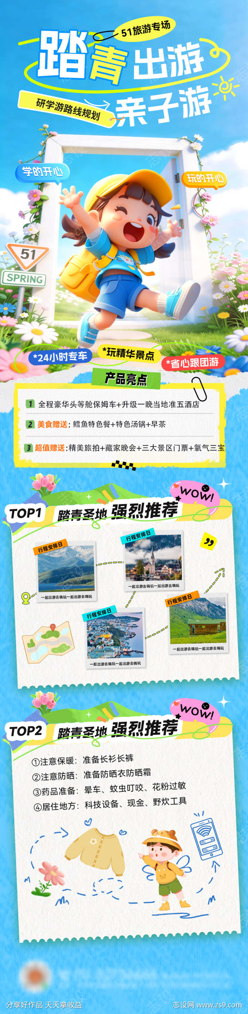 51劳动节亲子游计划路线踏青福利旅游出行