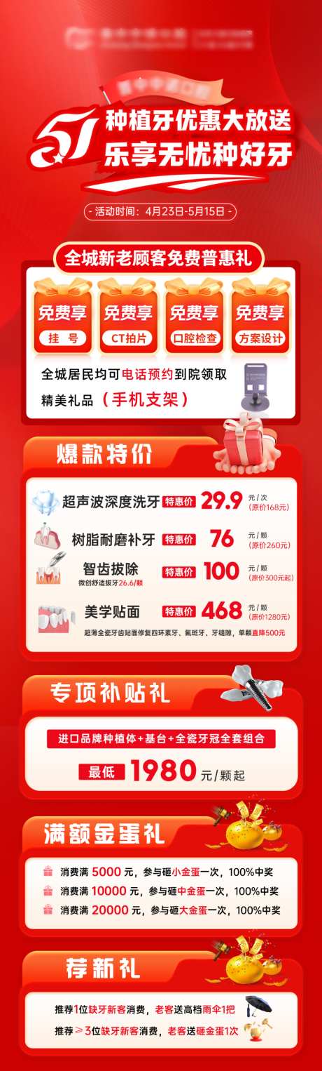 51五一口腔医院种植牙活动海报