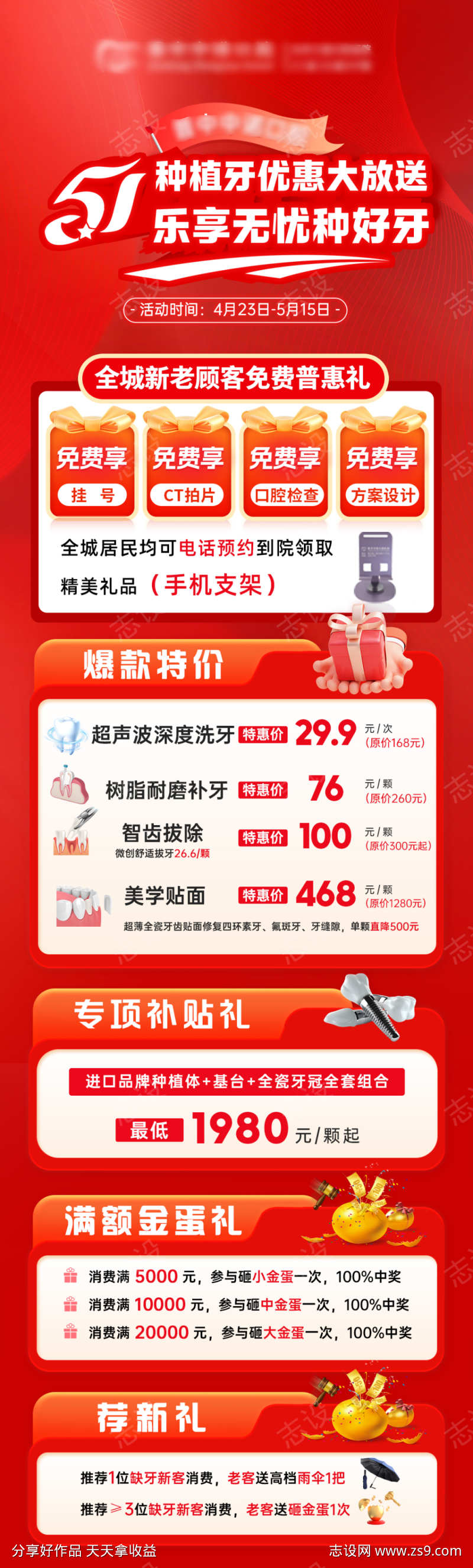 51五一口腔医院种植牙活动海报