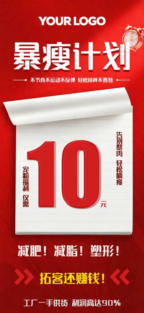 医美减脂瘦身活动海报_源文件下载_PSD格式_1024X2214像素-活动,产品,塑形-作品编号:2026042213082159-志′设͵网