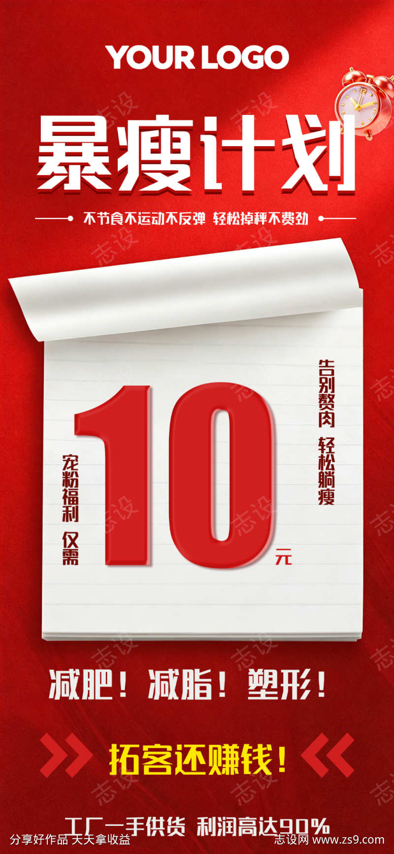 医美减脂瘦身活动海报