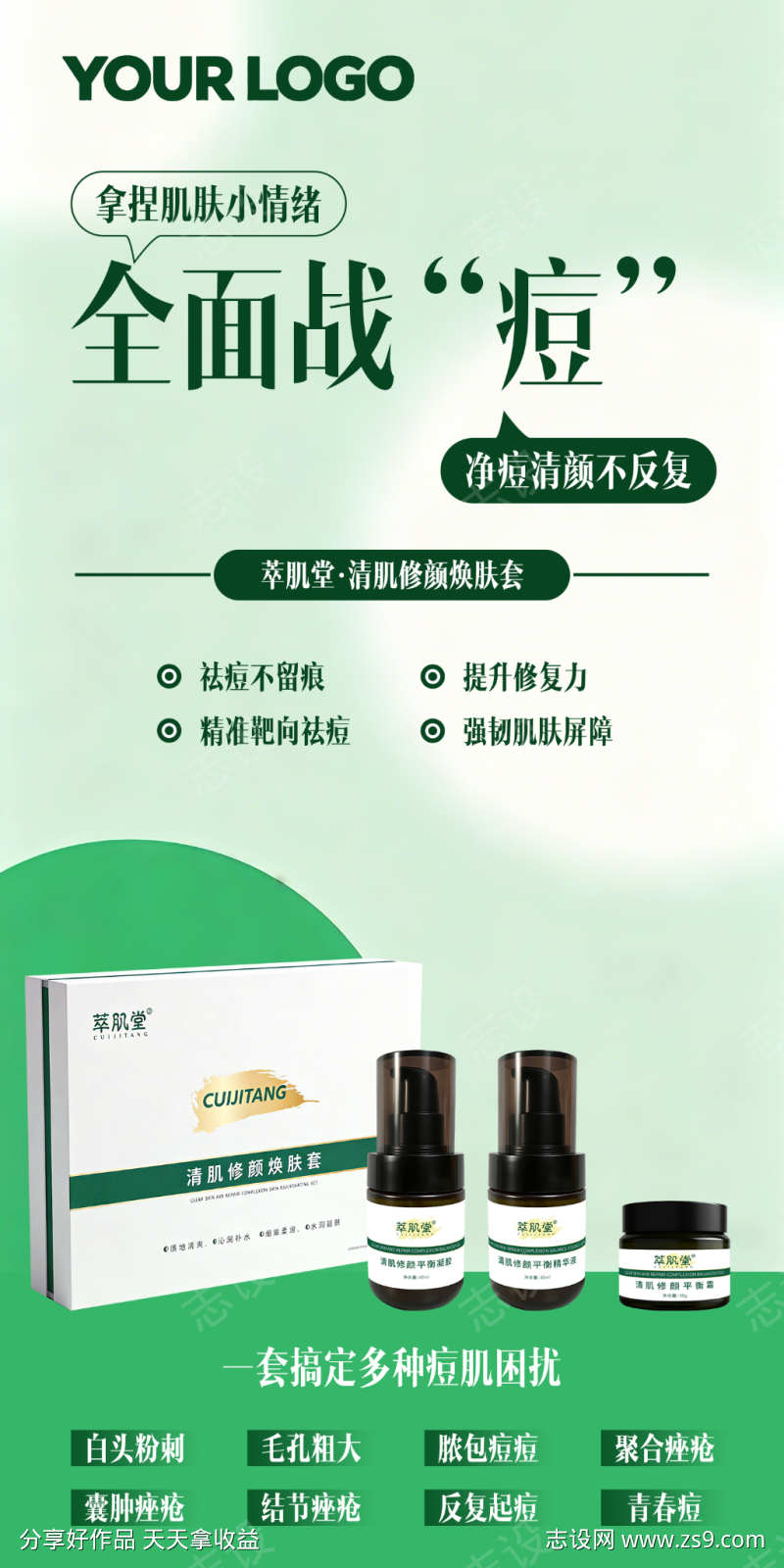 绿色清新产品海报