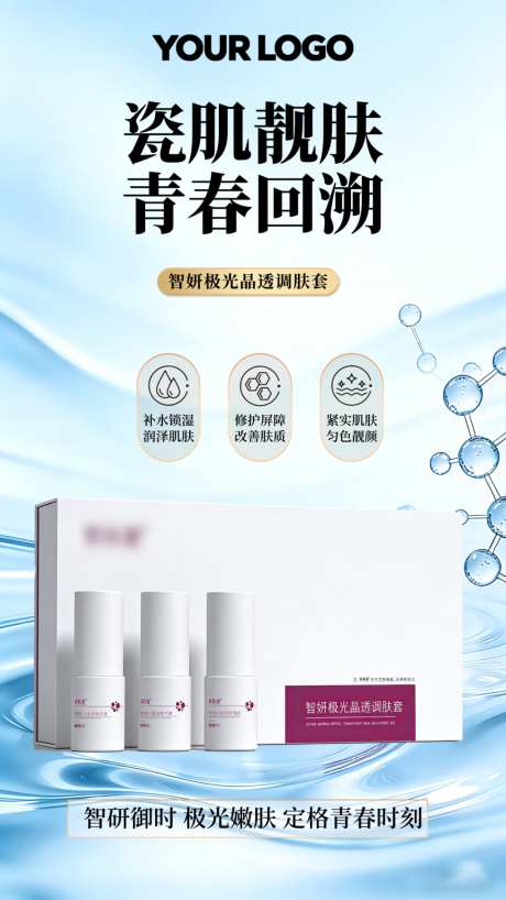 美妆产品宣传海报_源文件下载_PSD格式_1024X1820像素-产品,护肤,美妆-作品编号:2026042213201149-志′设ʹ֣֤֚֫֗ׄ网