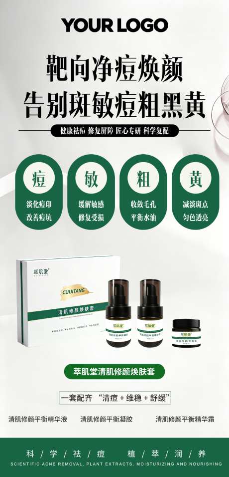 清新简约祛痘产品海报_源文件下载_PSD格式_1024X2128像素-产品,祛痘,简约-作品编号:2026042213211936-志˲͓͕͔͐͑͗ٚٛٙ设˙网