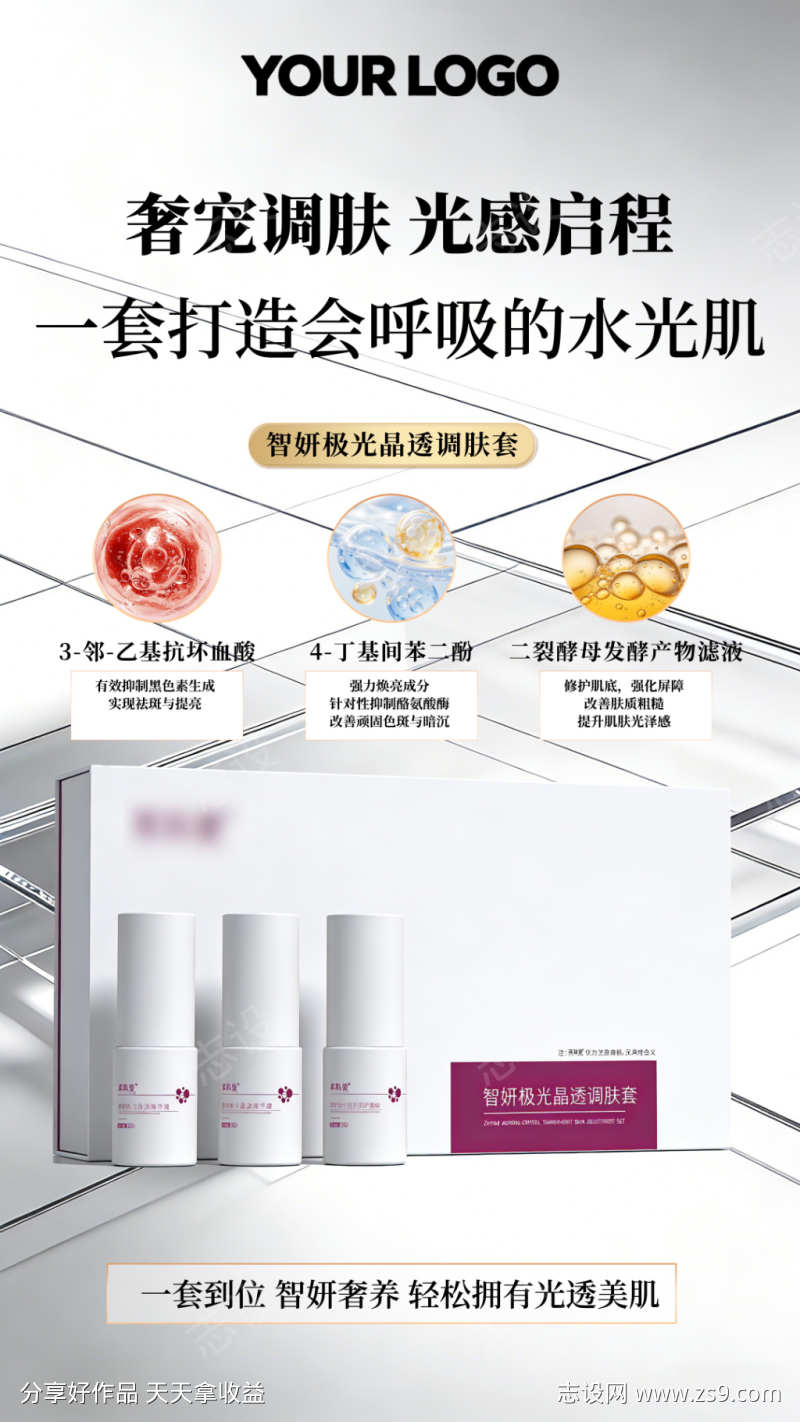 简约美妆产品海报