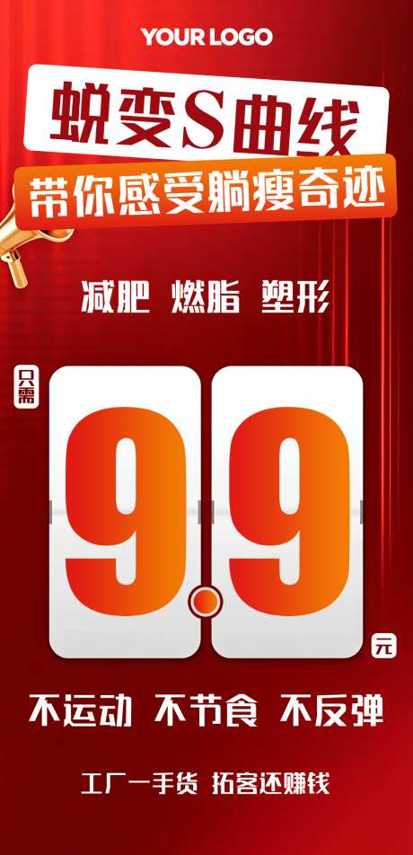 医美减肥瘦身活动海报_源文件下载_PSD格式_1024X2119像素-活动,瘦身,减肥-作品编号:2026042213237720-志ˌ设‛ۛ网