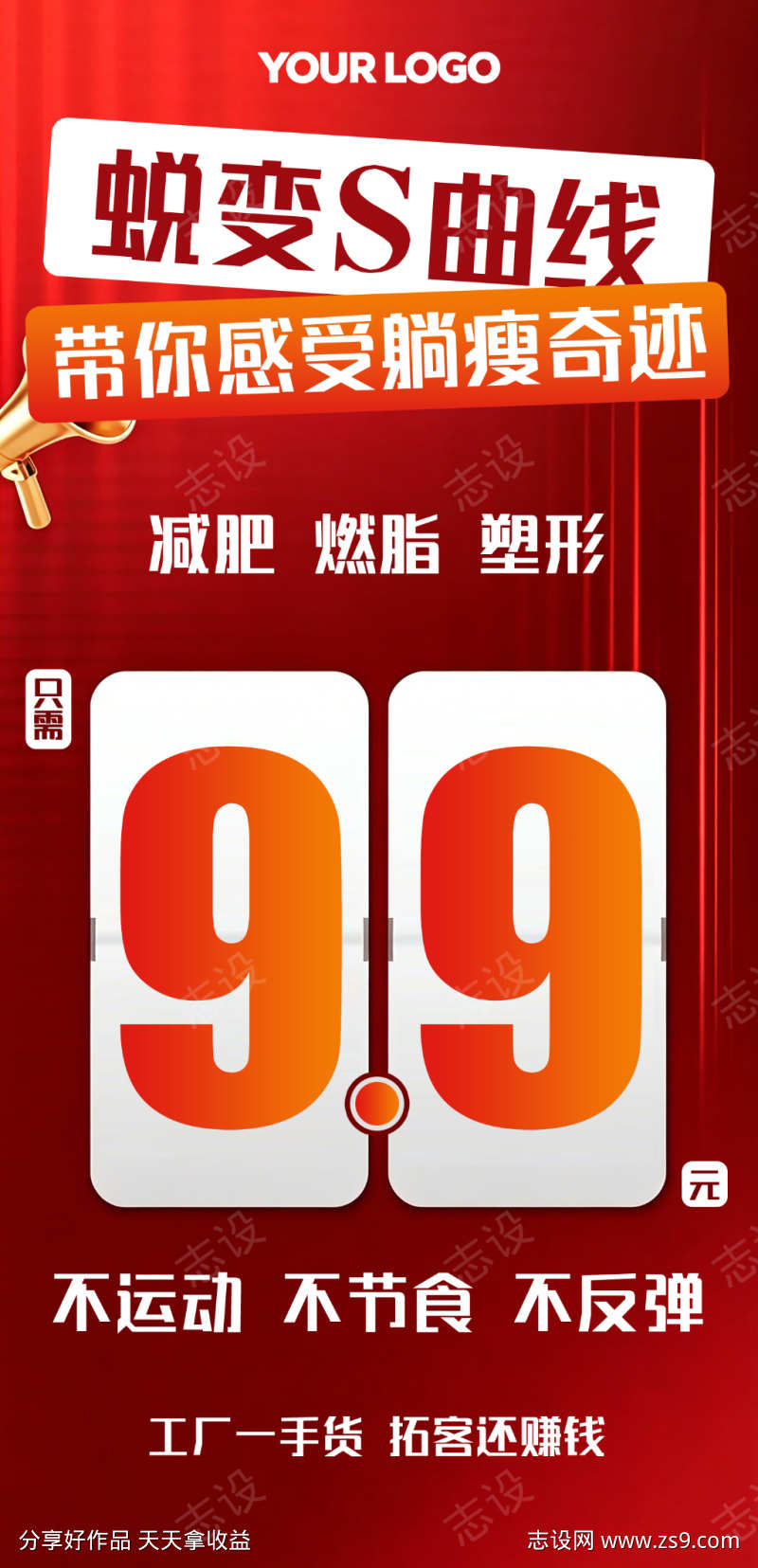 医美减肥瘦身活动海报