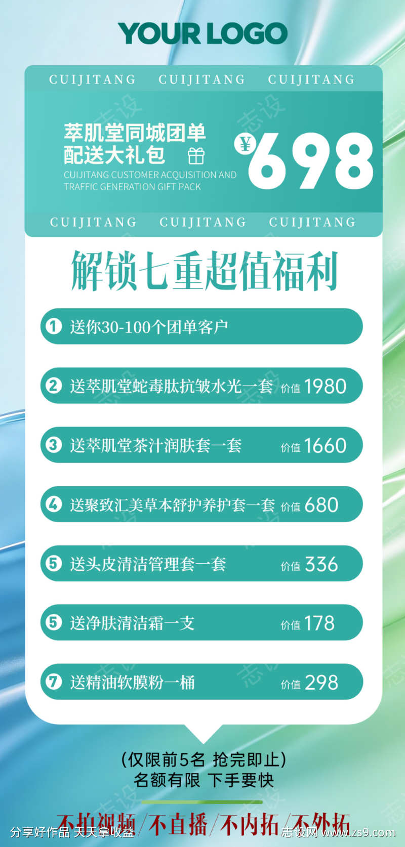 抖音团单海报美容