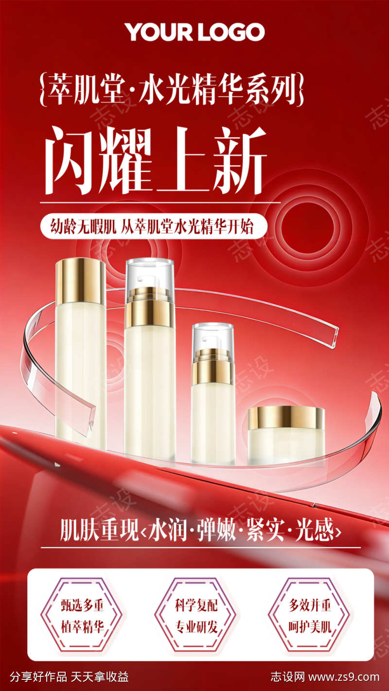 美妆产品上新海报