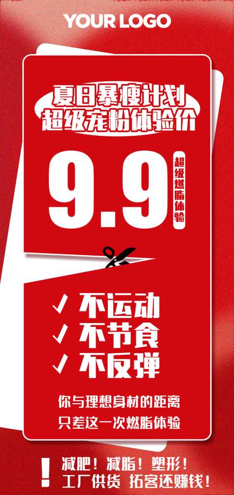 医美瘦身减肥活动海报_源文件下载_PSD格式_1024X2159像素-活动,医美,瘦身-作品编号:2026042213054831-志`设·网