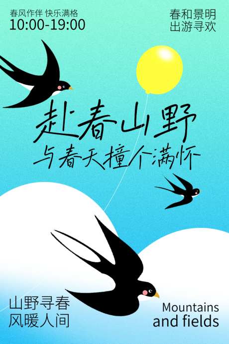 春季踏青出游海报_源文件下载_PSD格式_1024X1535像素-海报,活动,旅行-作品编号:2026042213283416-志͵设.网