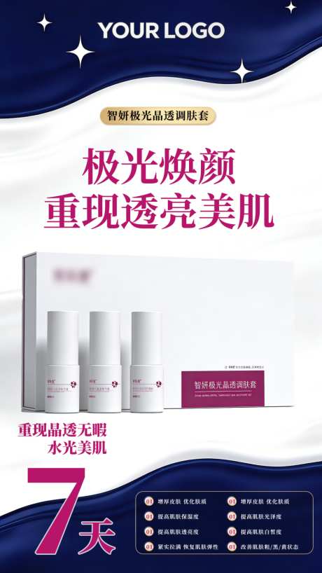 简约美妆护肤产品海报_源文件下载_PSD格式_1024X1820像素-产品,护肤,美妆-作品编号:2026042213264495-志ˇ设‘网