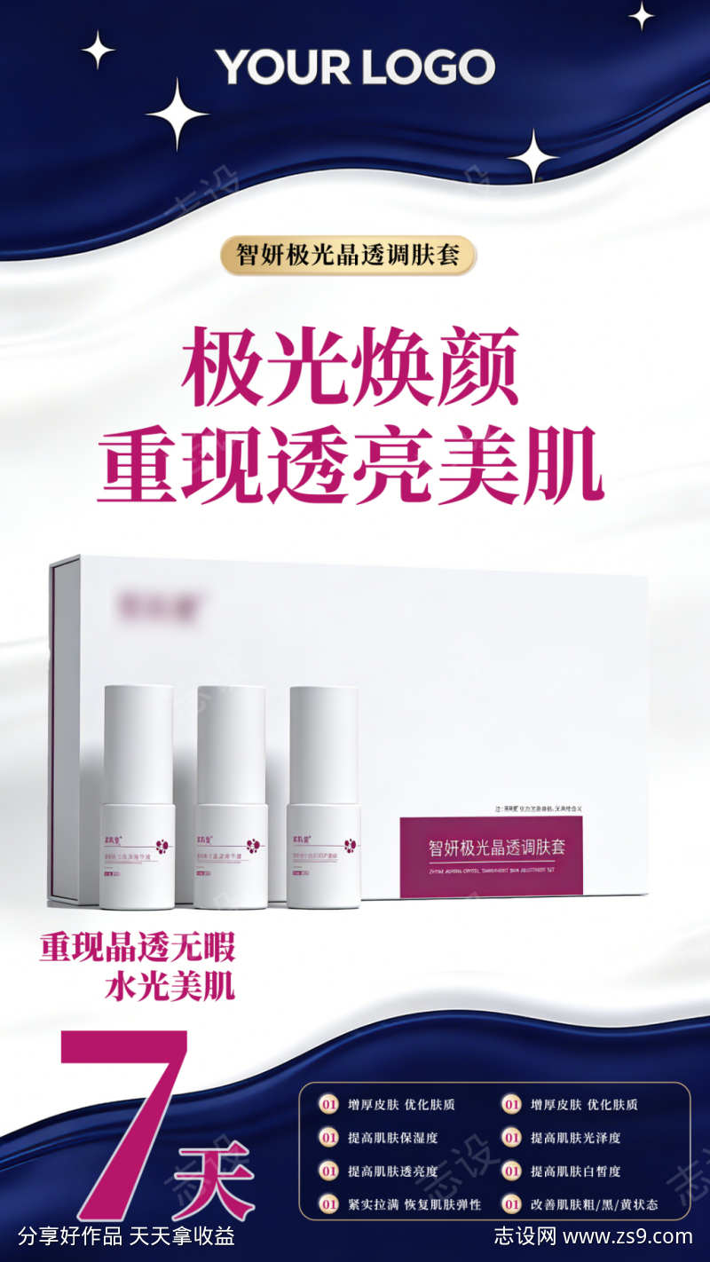 简约美妆护肤产品海报