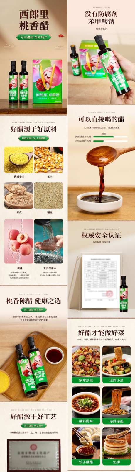 桃香醋详情页_源文件下载_PSD格式_511X5848像素-陈醋,香醋,原生态-作品编号:2026042213141655-志˱设˓网