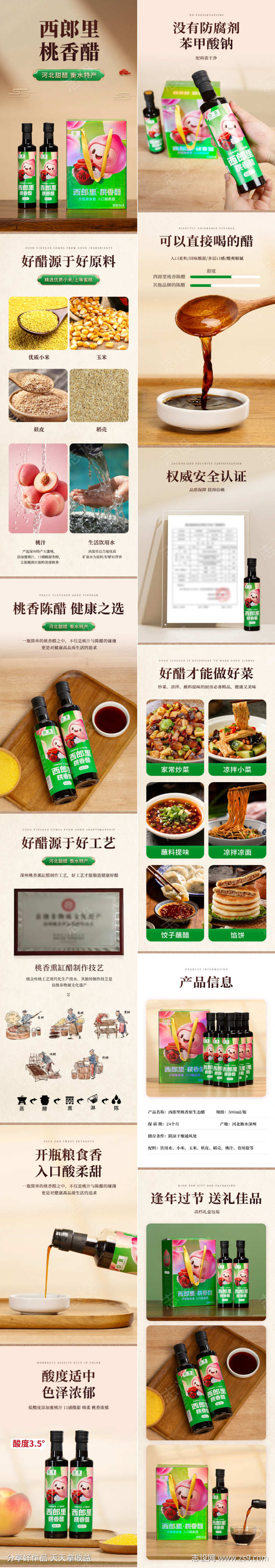 桃香醋详情页