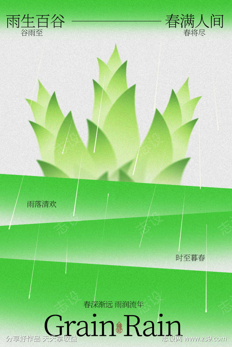 谷雨时节清新绿植海报