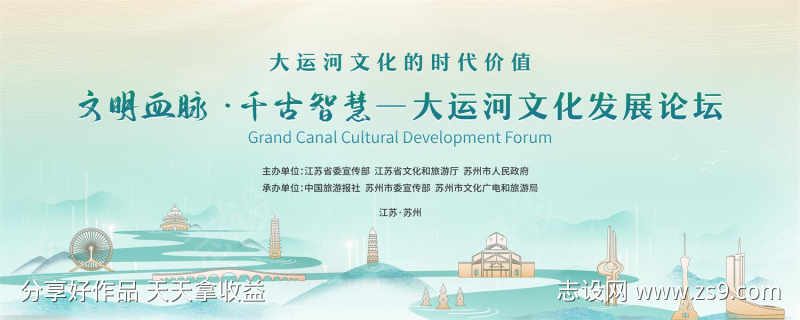 大运河论坛