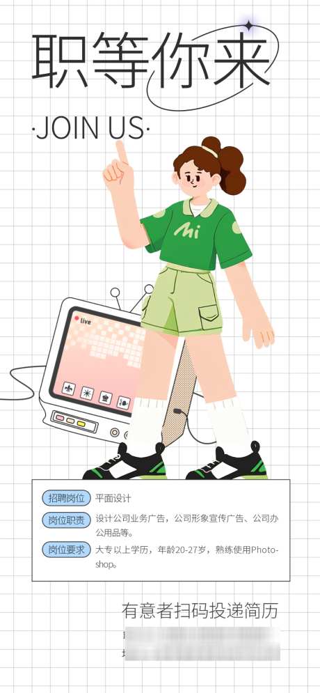 招聘的海报