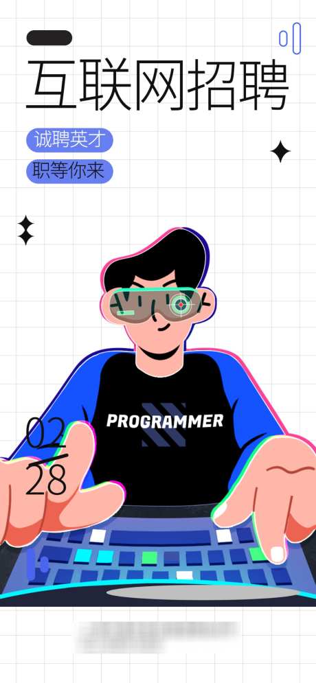 招聘的海报