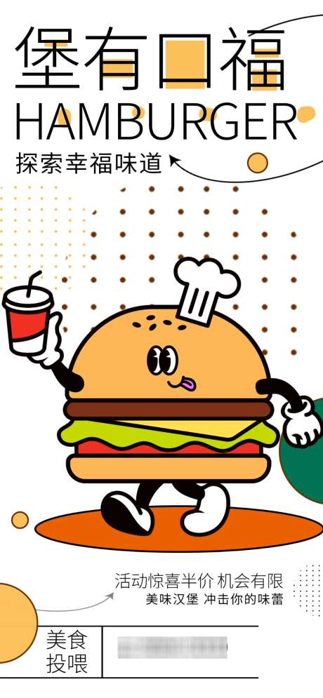 汉堡的海报