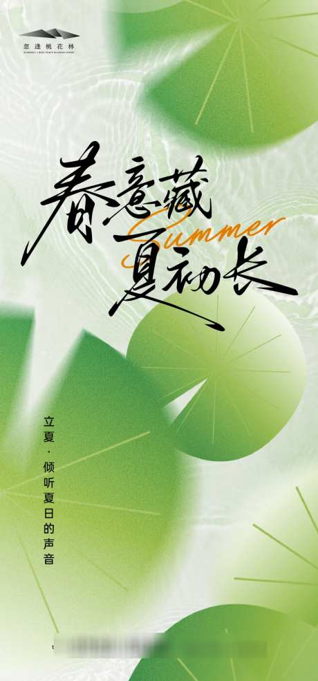 立夏节气海报_源文件下载_AI格式_1024X2193像素-荷叶,夏天,立夏-作品编号:2026042309226726-志˒设ˇ网