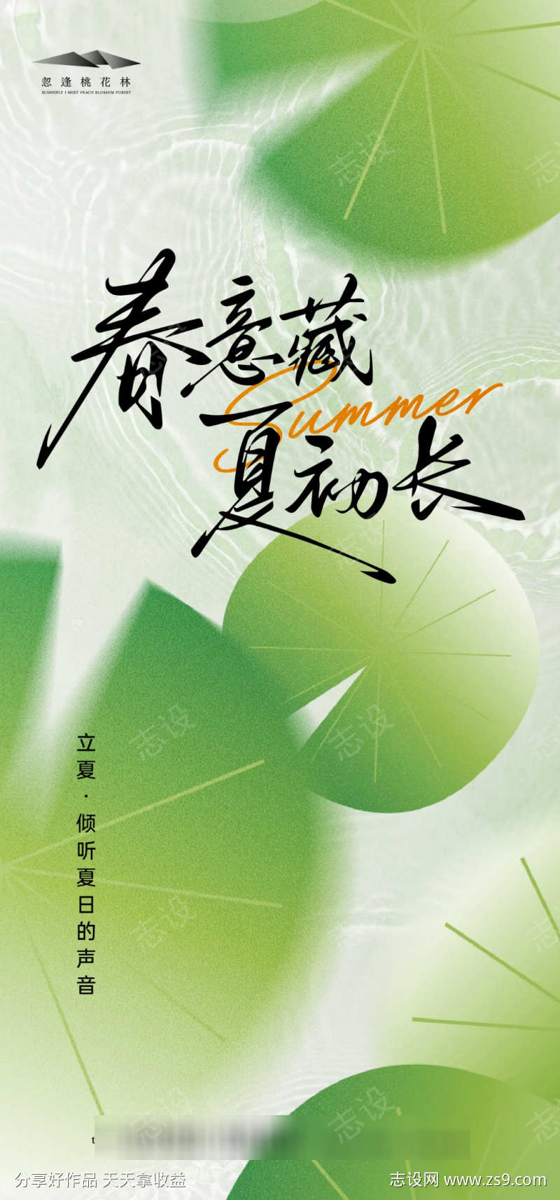 立夏节气海报
