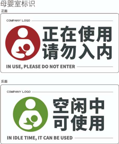 母婴室标识_源文件下载_AI格式_1024X1237像素-空闲,正在,使用-作品编号:2026042411324562-志’设`网