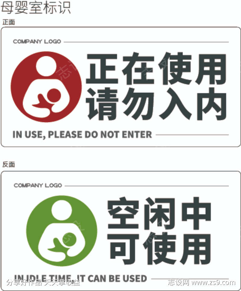 母婴室标识