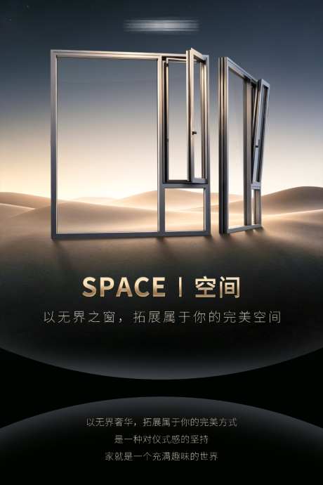 无界之窗沙漠光影高端门窗海报_源文件下载_PSD格式_1024X1535像素-极简,线条,光影-作品编号:2026042412054736-志ʹ֣֤֚֫֗ׄ设ˉ网