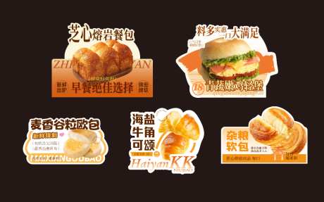 面包甜品汉堡异形牌