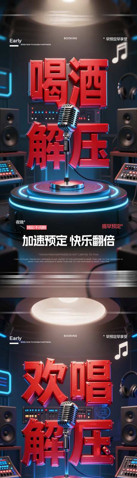 酒吧日常玩乐早场预定邀约饮酒海报