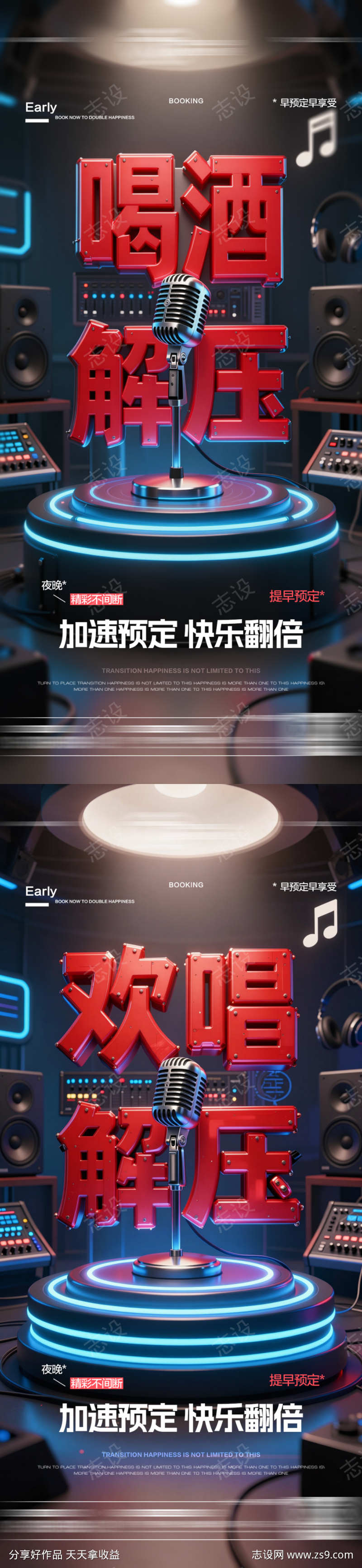 酒吧日常玩乐早场预定邀约饮酒海报