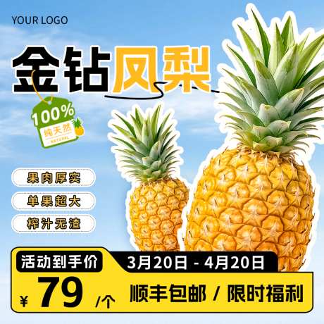 金钻凤梨菠萝生鲜水果食品零售主图直通车