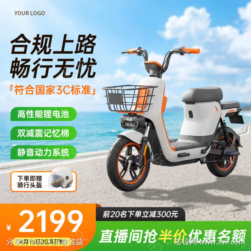 绿色电动车车品汽配电商零售主图直通车