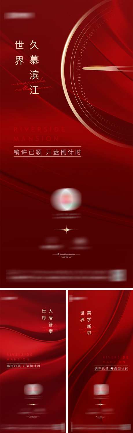 地产开盘倒计时海报