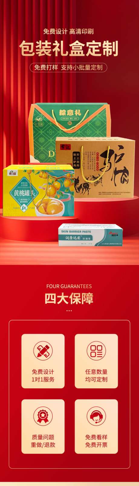 包装礼盒定制详情页