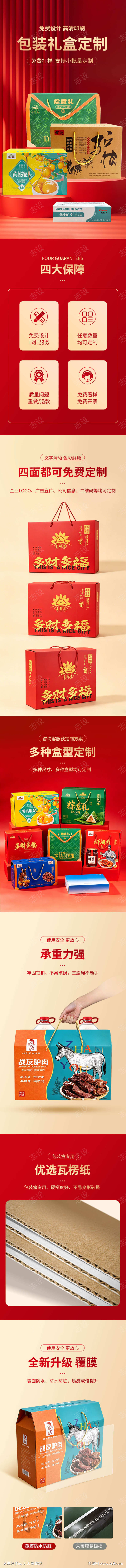 包装礼盒定制详情页