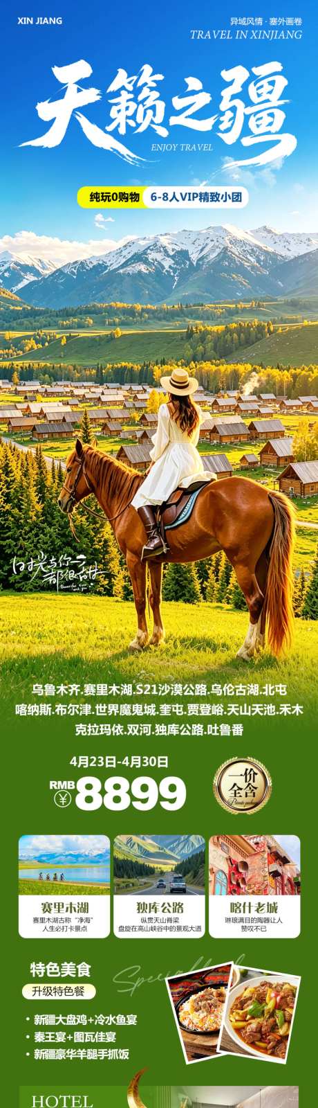 新疆禾木喀纳斯天籁