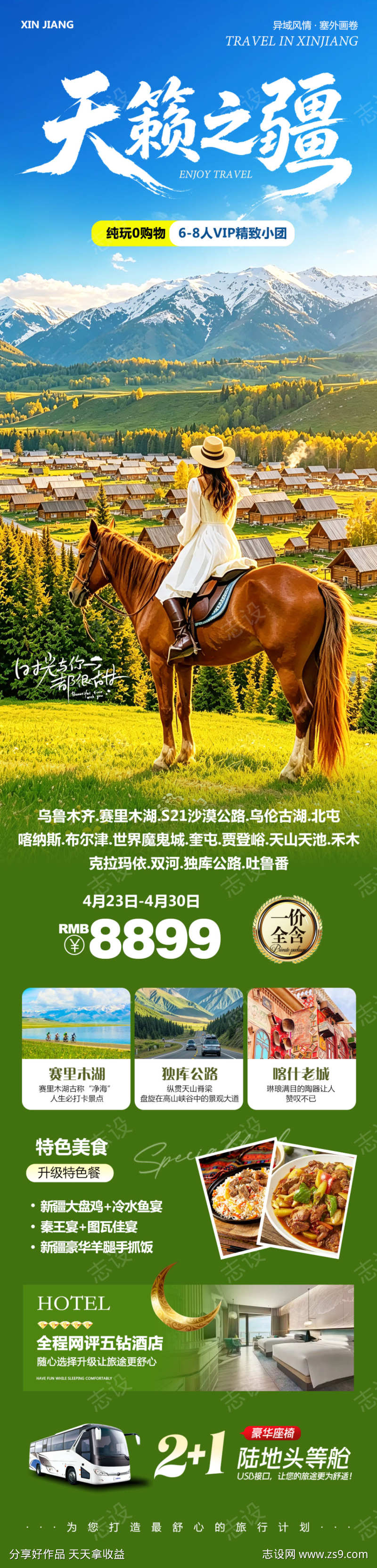 新疆禾木喀纳斯天籁