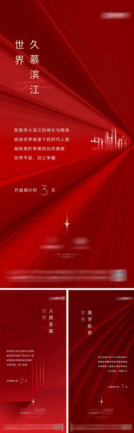 地产开盘倒计时海报