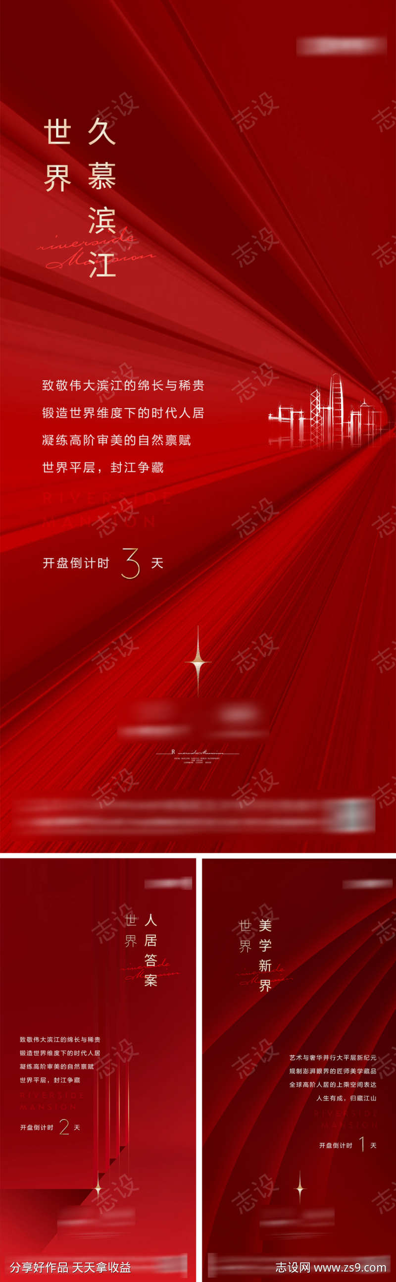 地产开盘倒计时海报