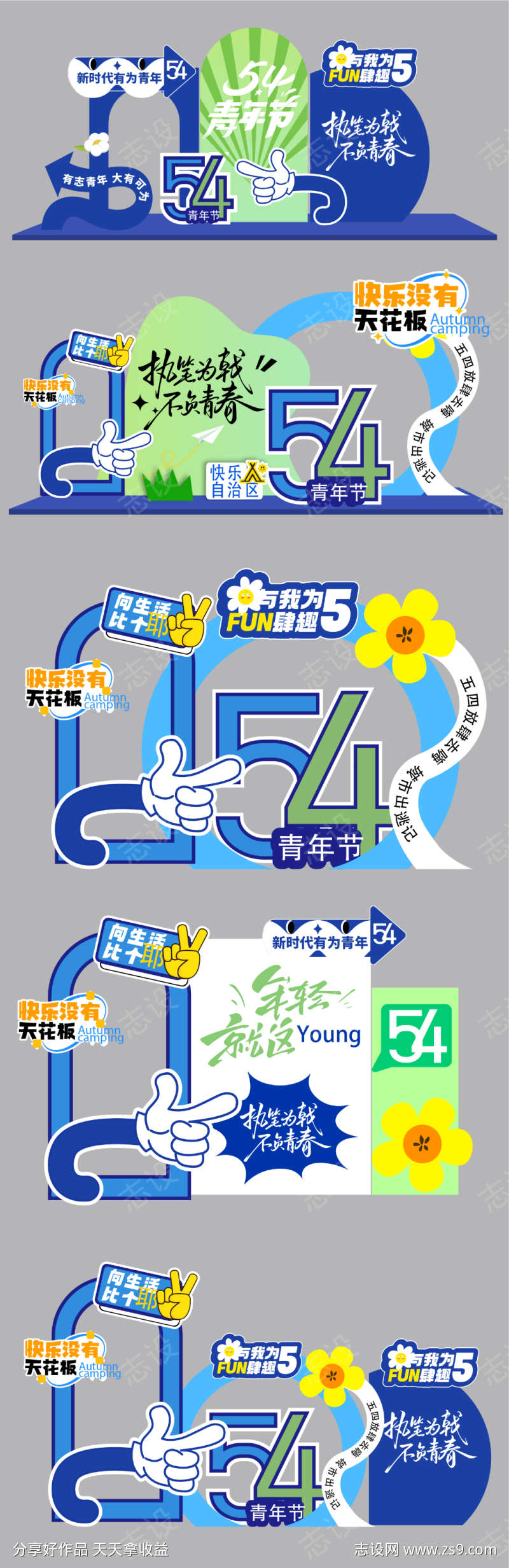 五四青年美陈拍照打卡墙主题装置