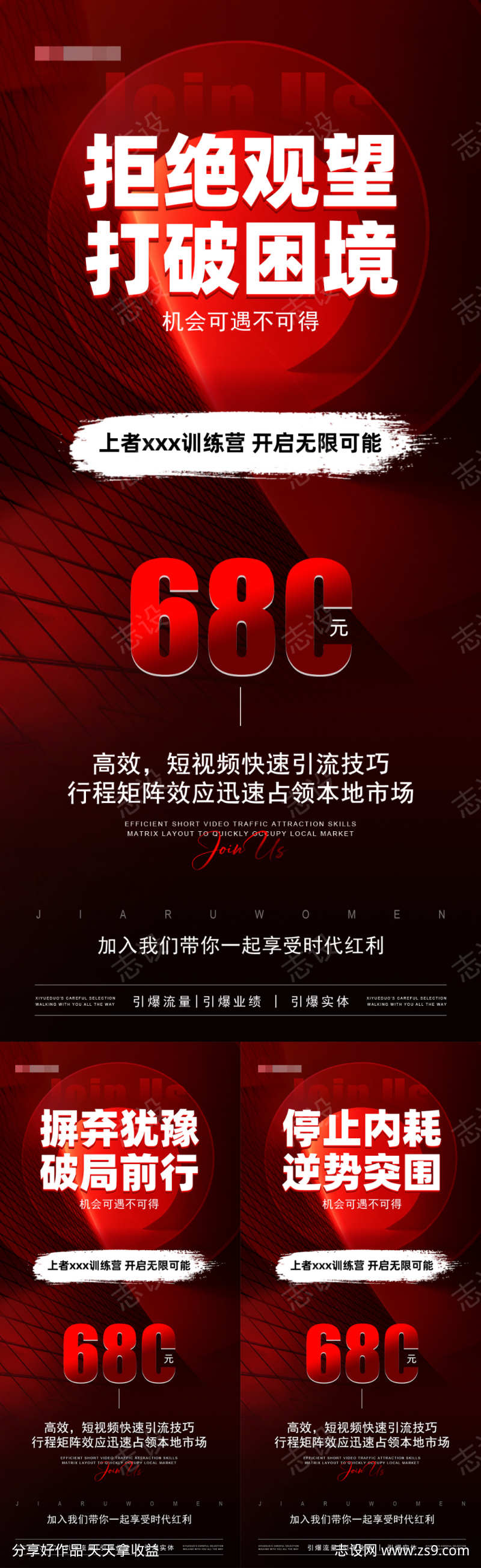 医美美业招商引流营销海报