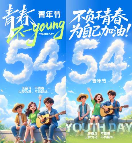 五四青年节插画海报