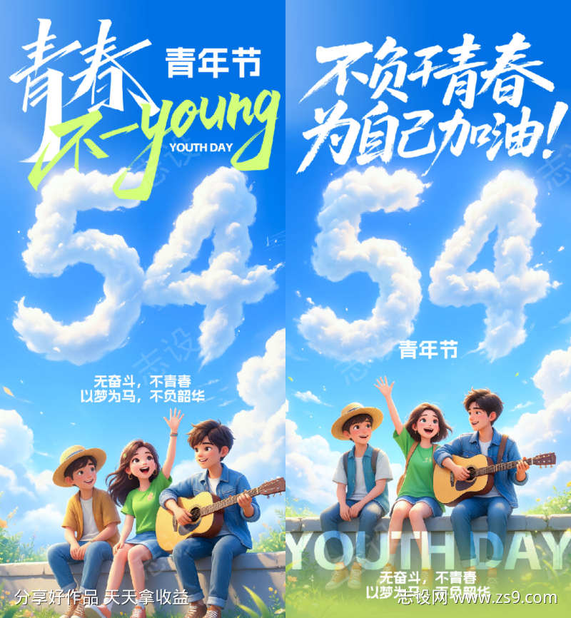 五四青年节插画海报