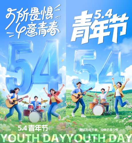 五四青年节插画海报