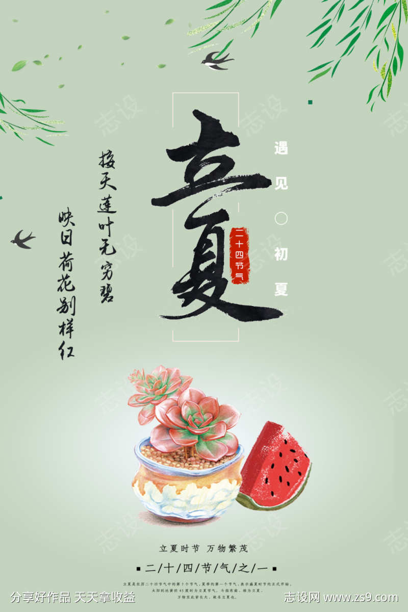 立夏清新海报素材